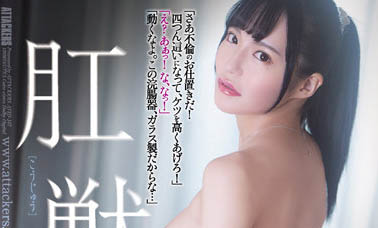 月妃さら（月妃纱罗）作品号ATID-547剧情介绍及封面