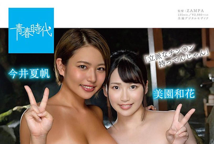 100公分超凶G杯正妹《美园和花》精选作品号剧情介绍及封面