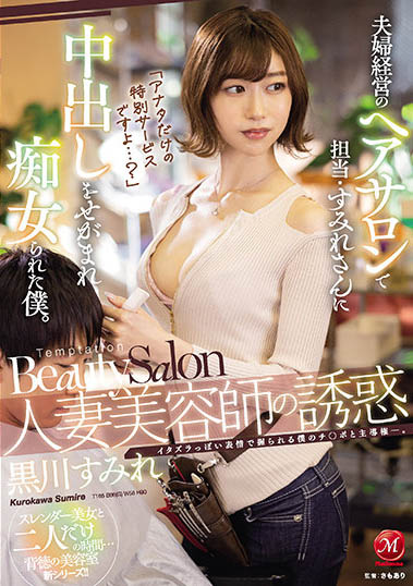 实力派女优《黒川菫》精选作品号剧情介绍及封面