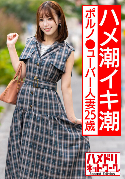 素人女优人妻新片《新婚美乳人妻》精选作品号剧情介绍及封面