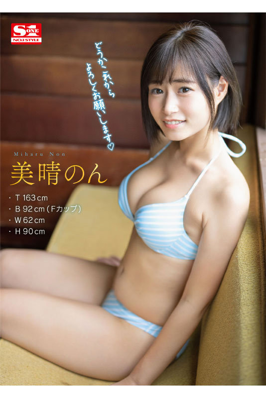 美晴のん(美晴暖)作品号SSIS-635剧情介绍及封面