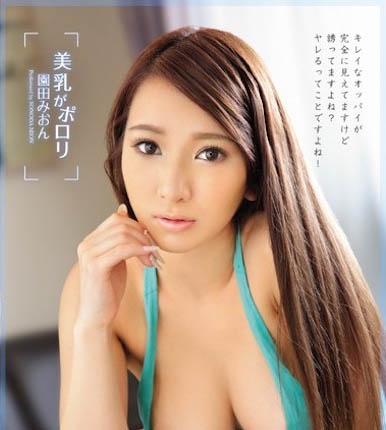最强爆乳小只马《园田美樱》精选作品号剧情介绍及封面