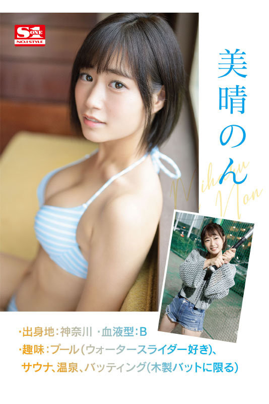 美晴のん(美晴暖)作品号SSIS-635剧情介绍及封面
