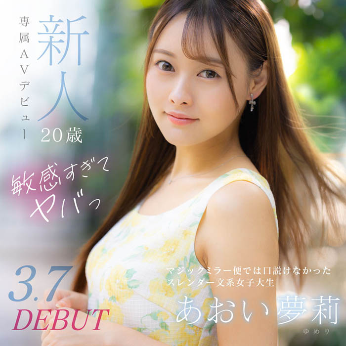 あおい梦莉(葵梦莉)作品号DVDMS-924剧情介绍及封面