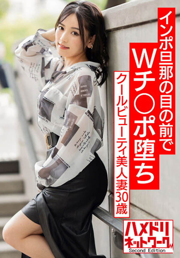 素人女优人妻新片《新婚美乳人妻》精选作品号剧情介绍及封面