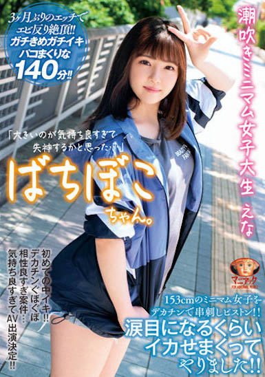 北海道美乳小只马《春日惠奈》精选作品号剧情介绍及封面