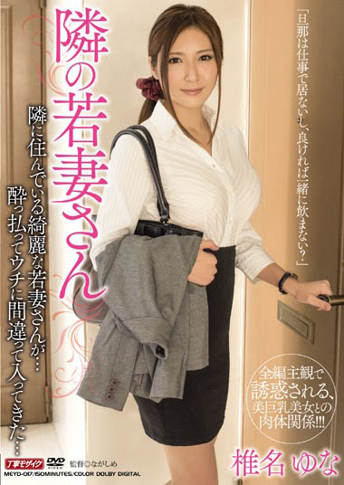 暗黑女神《椎名优奈》精选作品号剧情介绍及封面