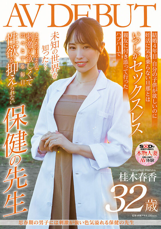 「桂木春香」作品号SDNM-374剧情介绍及封面