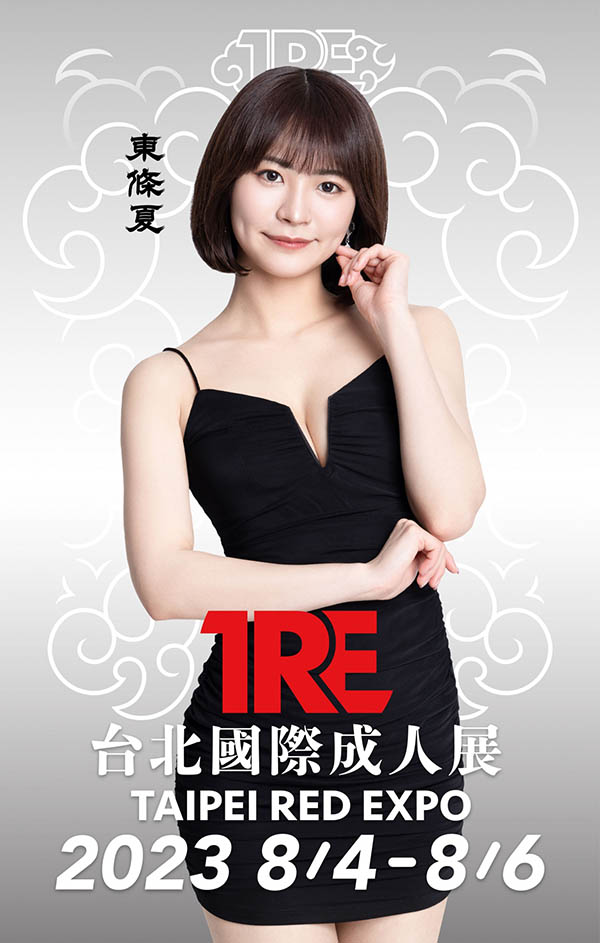 甜心派超人气女优《东条夏》精选作品号剧情介绍及封面