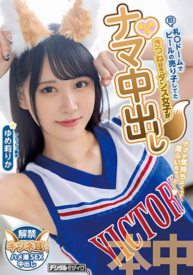 ゆめ莉りか（梦莉梨花）作品号HMN-327剧情介绍及封面