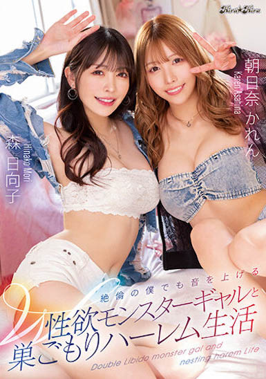 「森日向子」、「朝日奈花恋」作品号BLK-621剧情介绍及封面