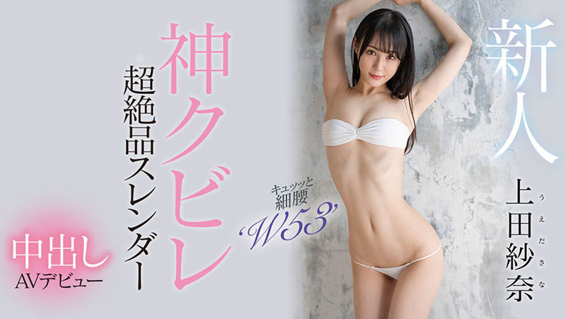 上田纱奈(Ueda-Sana)作品号HMN-394剧情介绍及封面