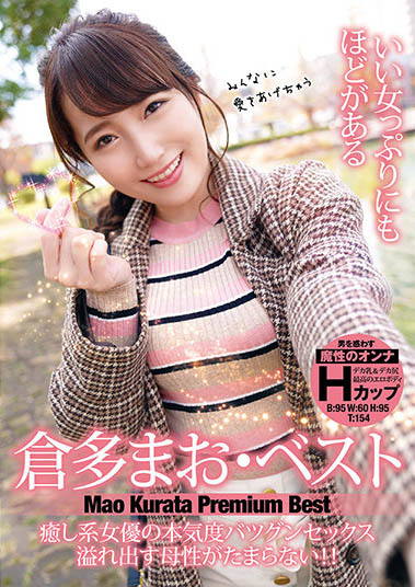 超软体H Cup女优《仓多真央》精选作品号剧情介绍及封面