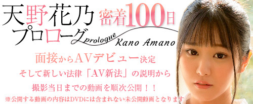 天野花乃(Amano-Kano)作品号XVSR-707剧情介绍及封面