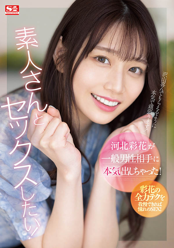 河北彩花(Kawakita-Saika)作品号SSIS-801剧情介绍及封面