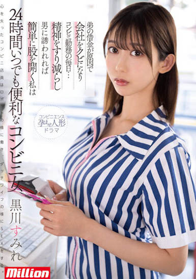 黒川すみれ（黑川堇）作品号MKMP-518剧情介绍及封面