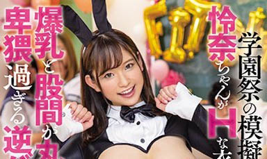 天然I罩杯最强爆乳《桃园怜奈》精选作品号剧情介绍及封面