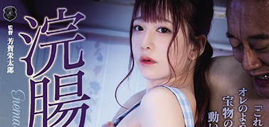 纯粹美少女《有村望》精选作品号剧情介绍及封面