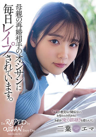 二叶エマ（二叶惠麻）作品号SAME-070剧情介绍及封面