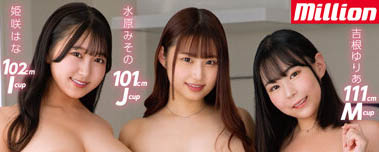 「吉根ゆりあ、水原みその、姫咲はな」合演作品号MKMP-522剧情介绍及封面