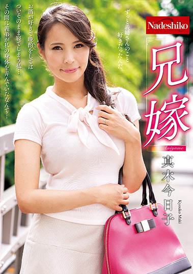 「小叔与大嫂超展开…」系列作品号剧情介绍及封面