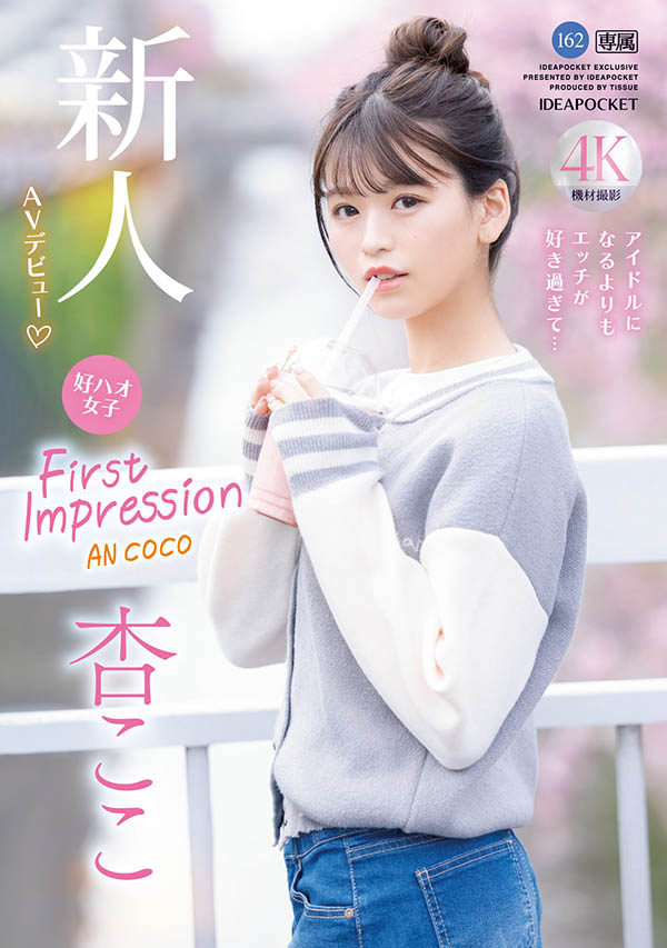 杏ここ(杏小恋)作品号IPZZ-146剧情介绍及封面