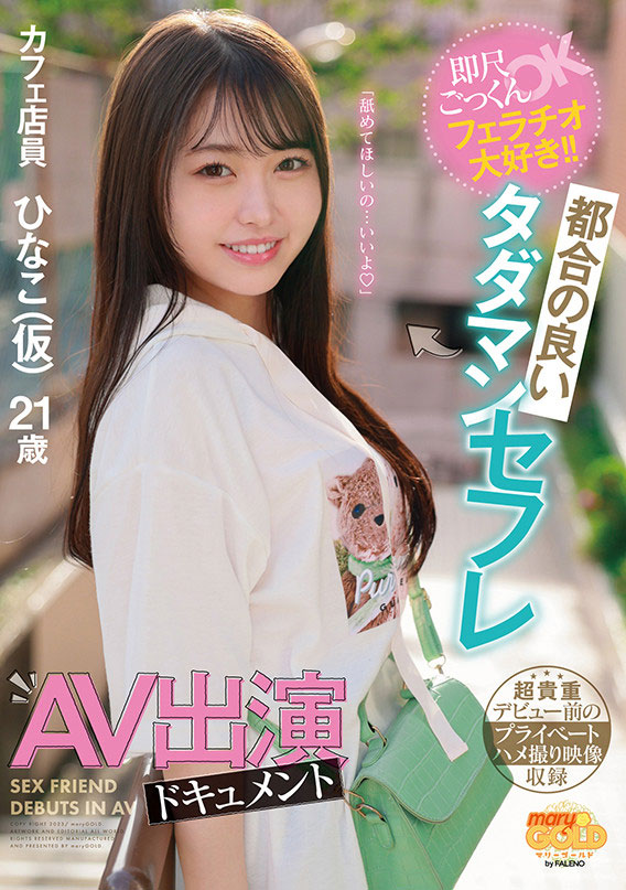瀬戸ひなこ(濑户雏子)作品号MGOLD-018剧情介绍及封面