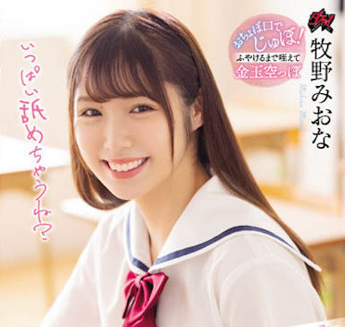 超甜幼教老师《牧野未央奈》精选作品号剧情介绍及封面
