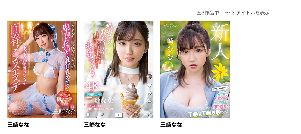 三崎なな(三崎奈奈)作品号MIDV-384剧情介绍及封面