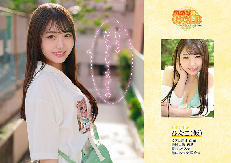 瀬戸ひなこ(濑户雏子)作品号MGOLD-018剧情介绍及封面
