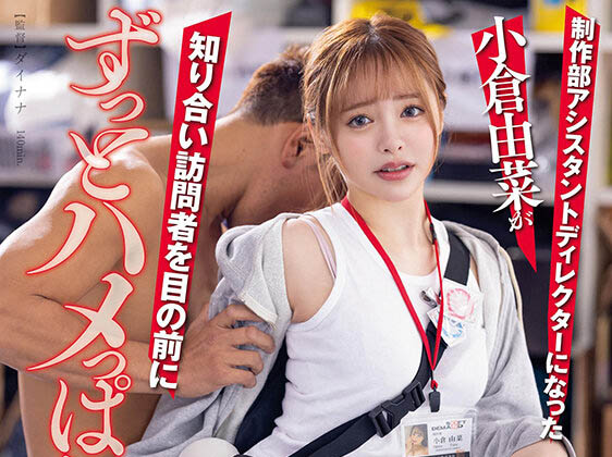 国民女友《小仓由菜》精选作品号剧情介绍及封面