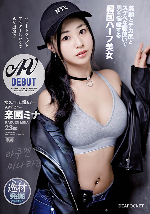 楽园ミナ(乐园美奈)作品号IPIT-042剧情介绍及封面