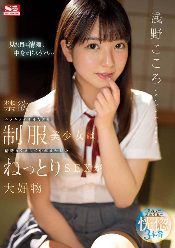 浅野こころ(浅野心)作品号SSIS-812剧情介绍及封面