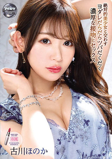 王道美少女《古川穗花》精选作品号剧情介绍及封面