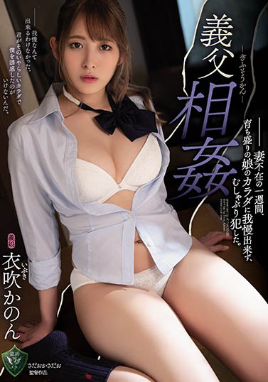 业界顶级新秀正式转战无吗《衣吹花音》精选作品号剧情介绍及封面