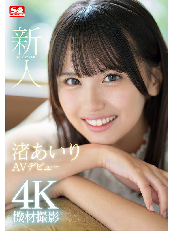 渚あいり(渚爱梨)作品号SONE-172剧情介绍及封面