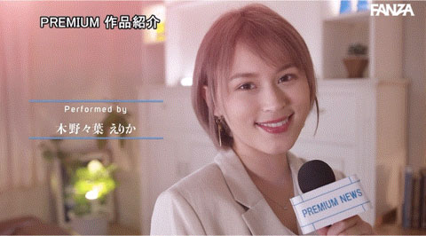 木野々叶えりか(木野野叶惠里香)作品号PRED-563剧情介绍及封面
