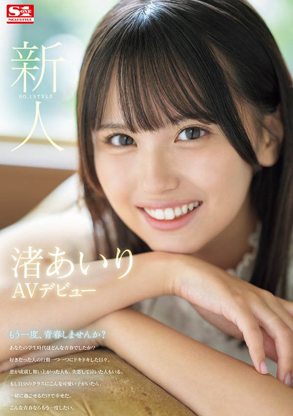 渚あいり(渚爱梨)作品号SONE-172剧情介绍及封面