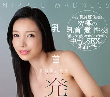 孰女系女演员《藤木纱英》精选作品号剧情介绍及封面