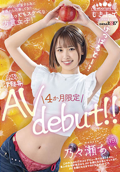 来自青森的好色方言女子《乃乃濑爱》精选作品号剧情介绍及封面