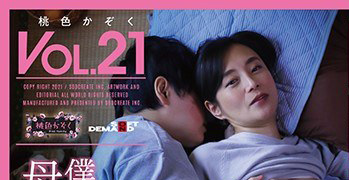 五十路孰女《平冈里枝子》精选作品号剧情介绍及封面