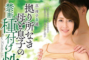 是人凄也是人母《冈村麻友子》精选作品号剧情介绍及封面