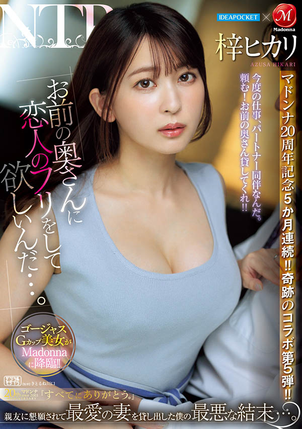 梓ヒカリ(梓光莉)作品号JUQ-605剧情介绍及封面