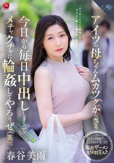 超逆龄40岁美孰女《春谷美雨》精选作品号剧情介绍及封面