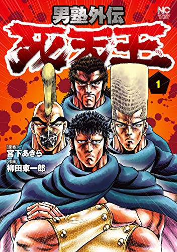 「男塾死天王调漖落队者！」合演作品号MIR-238剧情介绍及封面