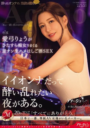 爱弓 りょう（爱弓凉）作品号ACHJ-036剧情介绍及封面