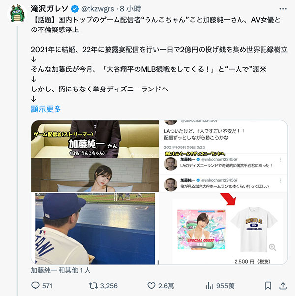的确有和电玩直播主去LA看球！本乡爱认了恋情！