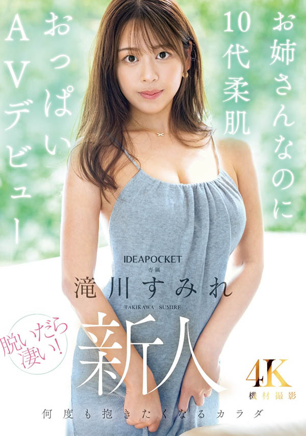 滝川すみれ(泷川蓳)作品号IPZZ-513剧情介绍及封面