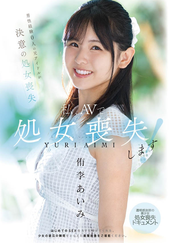 侑李あいみ(侑李爱美)作品号MUDR-310剧情介绍及封面