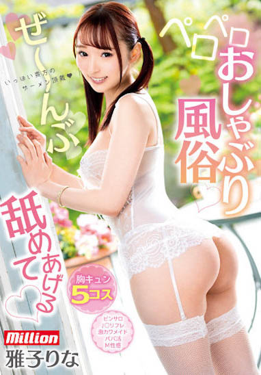 妄想美少女《雅子莉奈》精选作品号剧情介绍及封面
